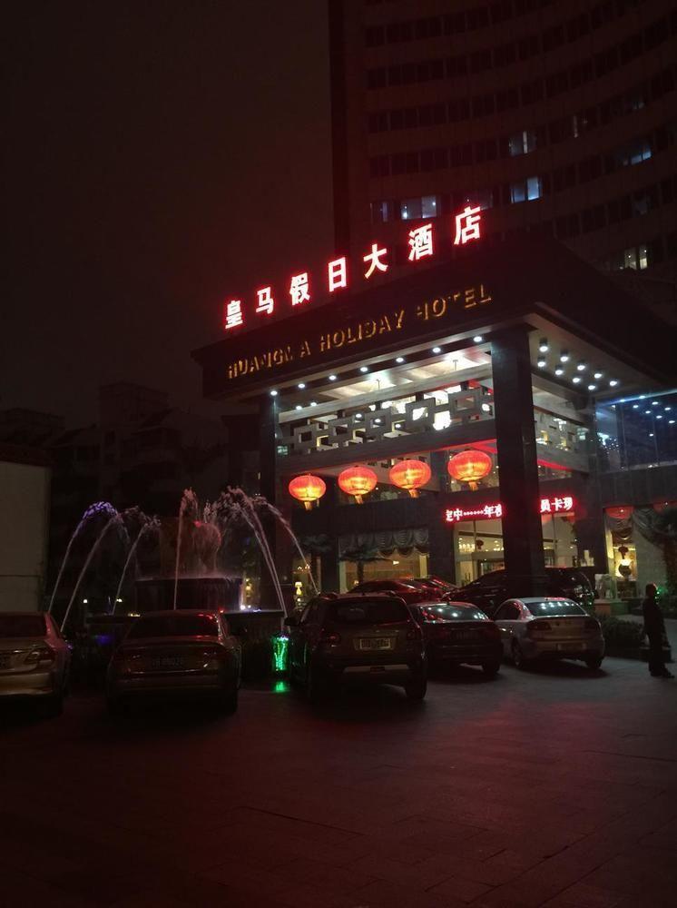 Huangma Holiday Hotel هايكو المظهر الخارجي الصورة
